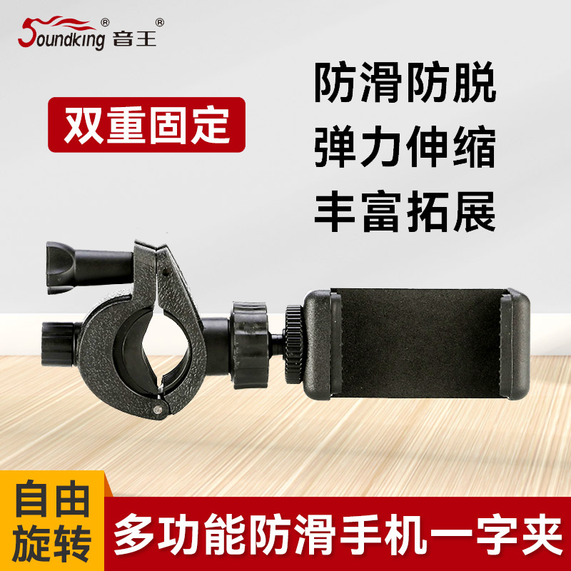 音王手机直播支架夹子配件多功能