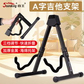 Soundking音王吉他架立式 贝斯支架吉他支架电吉他多色琵琶A字架