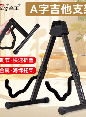 Soundking音王吉他架立式贝斯支架吉他支架电吉他多色琵琶A字架
