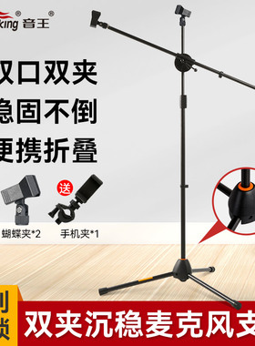 soundking音王自锁式双夹麦克风支架直播落地式麦架K歌话筒架s10