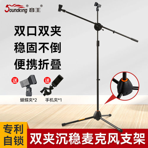 Soundking麦克风支架直播