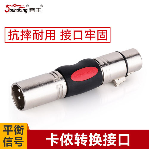 soundking音王卡农xlr转接头音频