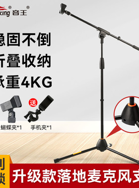 soundking音王麦克风支架落地式专利自锁专业直播话筒支架子s08