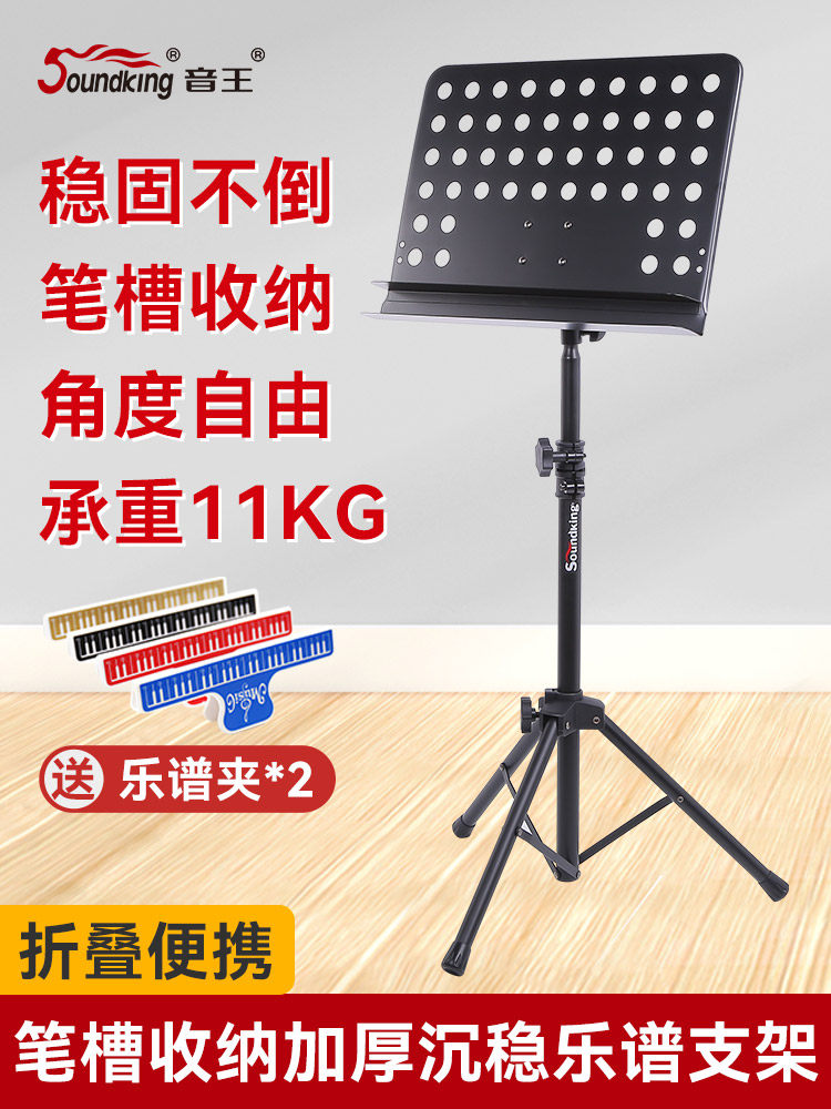 音王乐谱架笔槽收纳便携式吉他小提琴歌谱台古筝曲谱架S40A