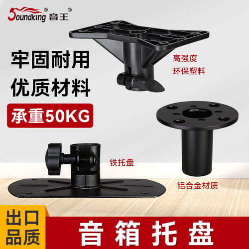 音箱托盘音箱托盘监听专业支架