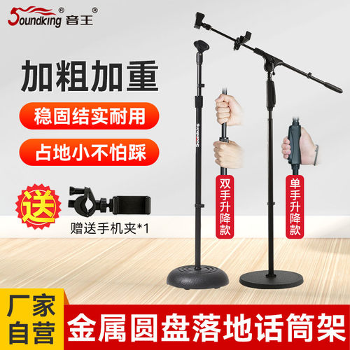 Soundking麦克风圆盘落地支架