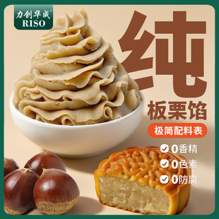 力创华成纯板栗泥馅非转基因大豆油月饼酥点板栗泥蛋糕馅