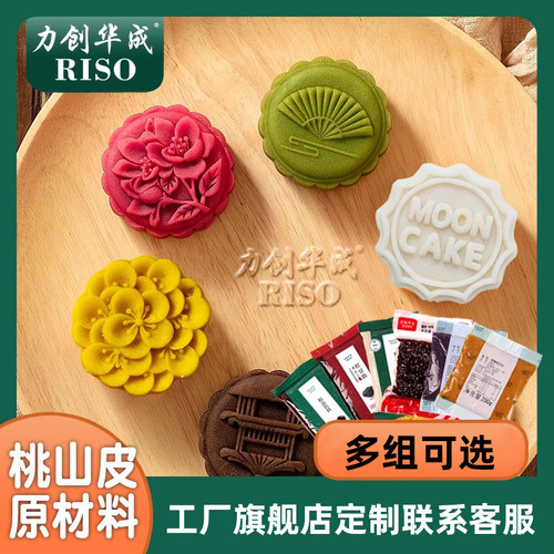 力创豆沙馅桃山皮冰皮月饼
