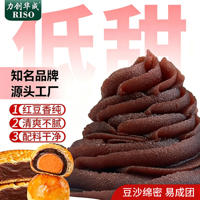 力创华成低甜油性红豆沙月饼蛋黄酥青团原料烘培中式酥点家用烘培