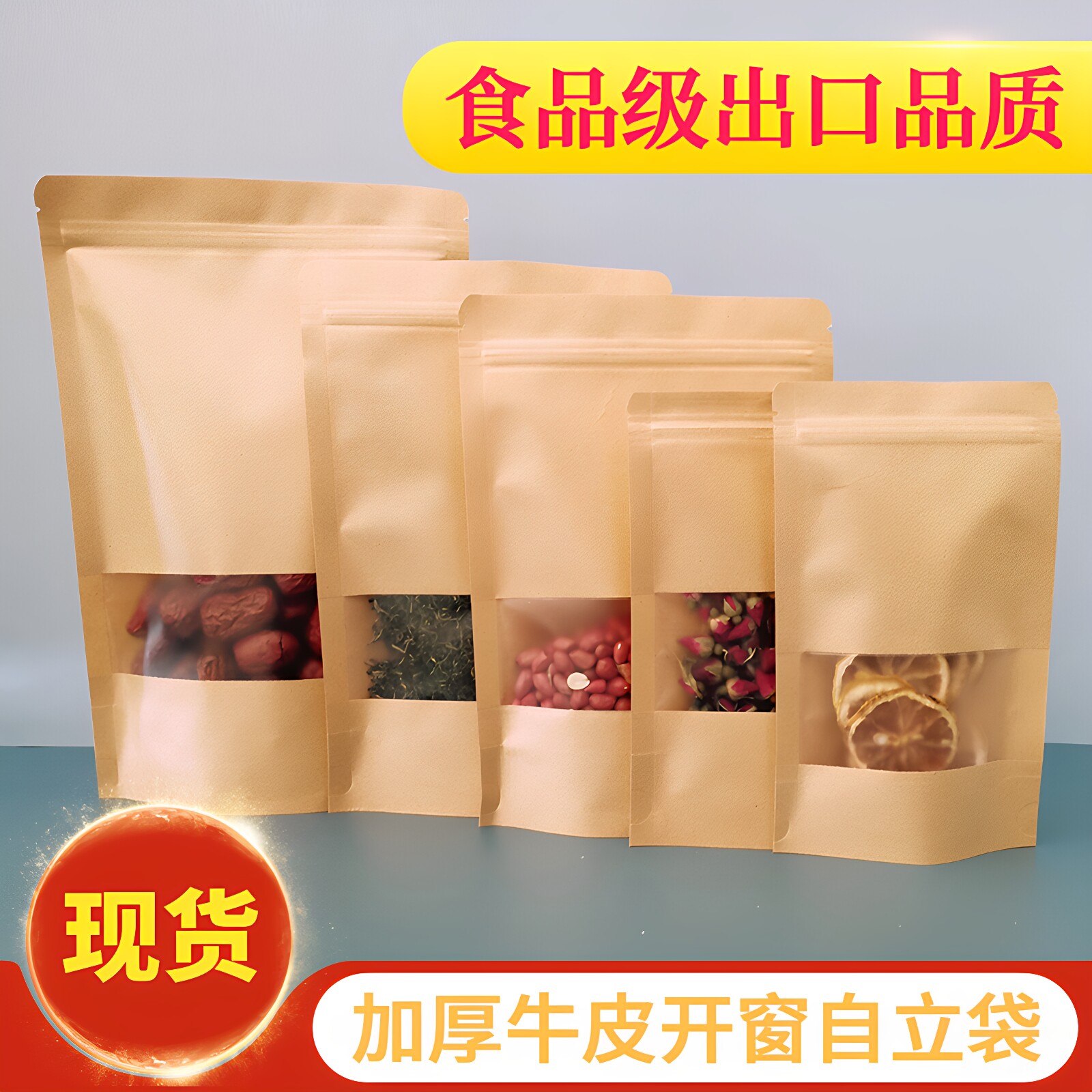 磨砂开窗牛皮纸袋茶叶自封袋干果密封自立袋食品红枣包装袋子定做