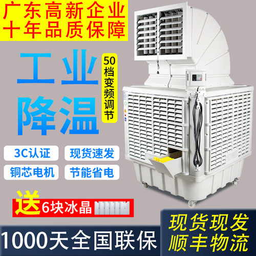 工业冷风机工厂车间专用快速降温水冷空调风扇移动冷风机厂房制冷