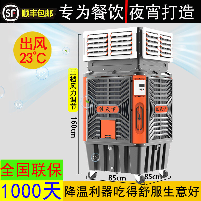 移动冷风机水冷空调风扇冷气夜宵档餐饮专用工厂降温神器户外制冷