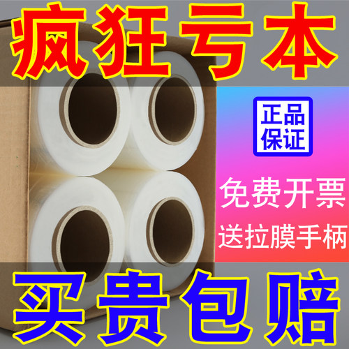PE拉伸膜缠绕膜打包膜50cm塑料薄膜工业保鲜膜保护大卷包装膜商用 - 封面