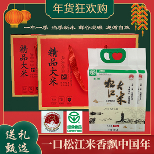 上海松江大米松早香粳新米礼盒10斤精品软糯香甜自然清香送货上门