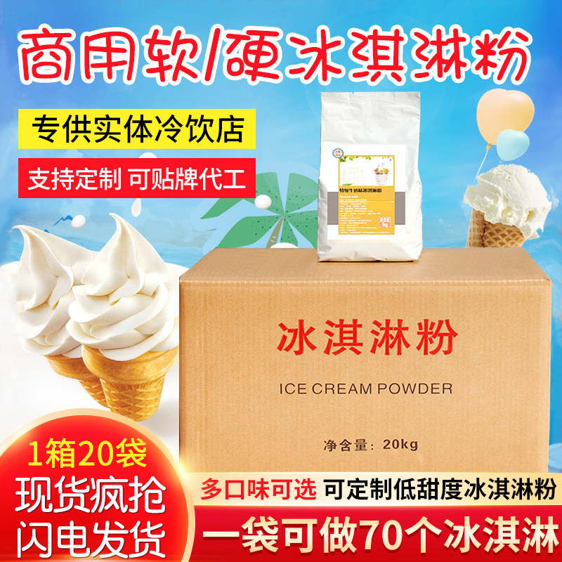 沽豪软冰淇淋粉商用甜筒原料代工意式冰激凌多口味雪糕粉抹茶酸奶