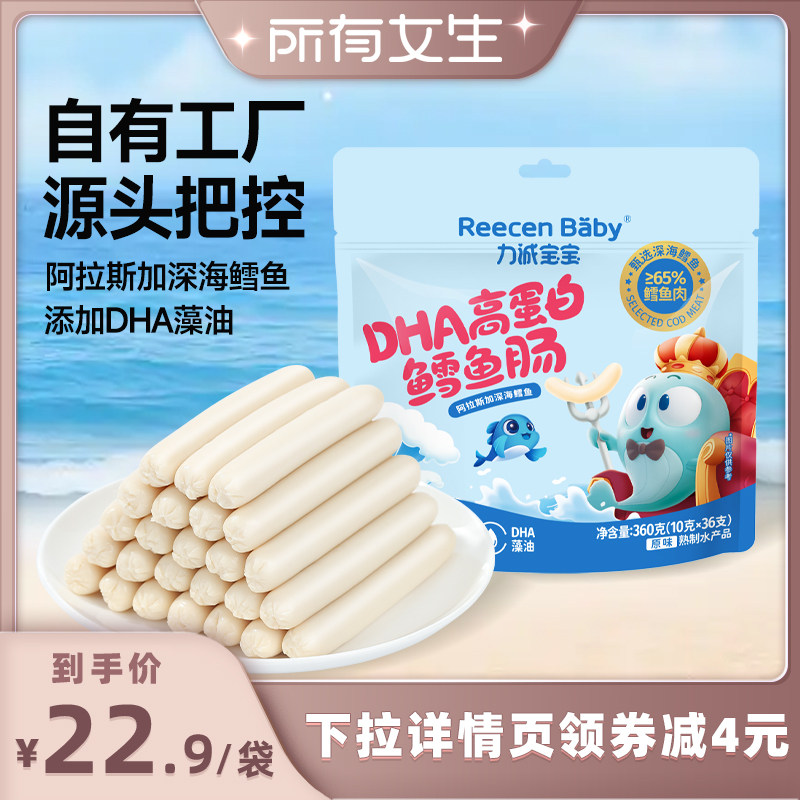 力诚宝宝DHA高蛋白鳕鱼肠图片