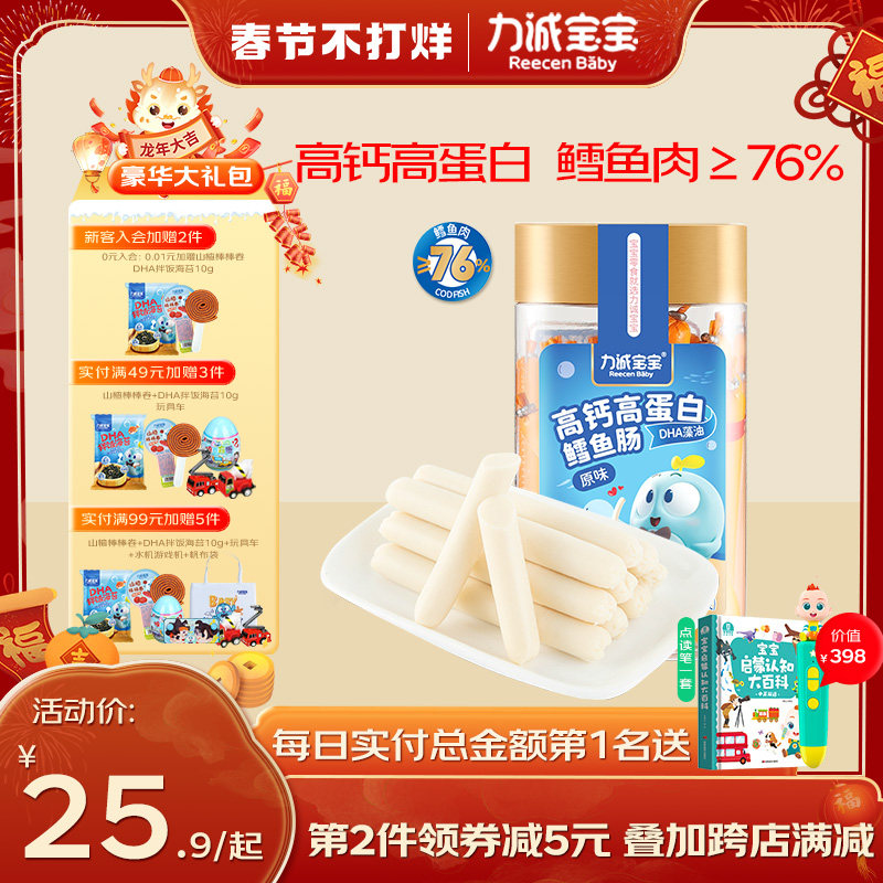 力诚宝宝高钙高蛋白鳕鱼肠深海鱼肉肠孕妇儿童海味休闲零食200g罐