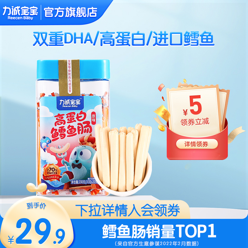 力誠寶寶鱈魚腸深海魚肉腸孕婦兒童海味休閑零食魚腸200g/罐_力誠寶寶食品旗艦店_奶粉/輔食/營養品/零食