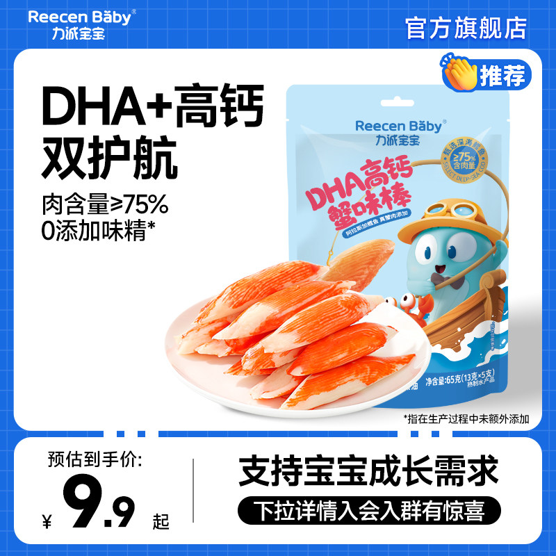 力诚宝宝DHA高钙蟹柳儿童真蟹肉棒高蛋白蟹味棒海味儿童健康零食
