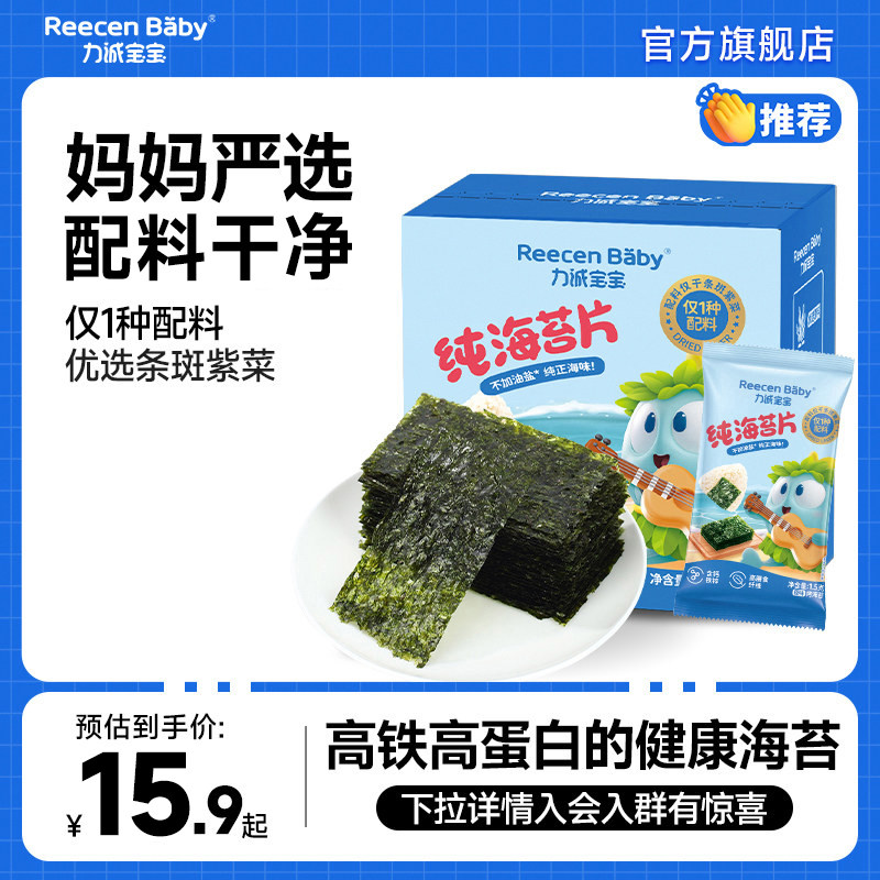 力诚宝宝海苔片儿童寿司专用营养拌饭海味紫菜健康零食婴儿食谱