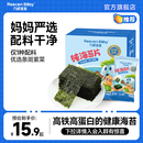 力诚宝宝海苔片儿童寿司专用营养拌饭海味紫菜健康零食婴儿食谱