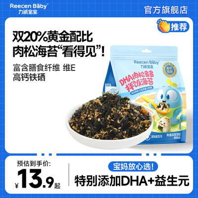 力诚宝宝儿童肉松拌饭海苔碎