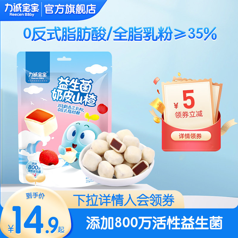 力诚宝宝益生菌奶皮山楂95g儿童解馋休闲网红休闲零食酸奶山楂球怎么看?