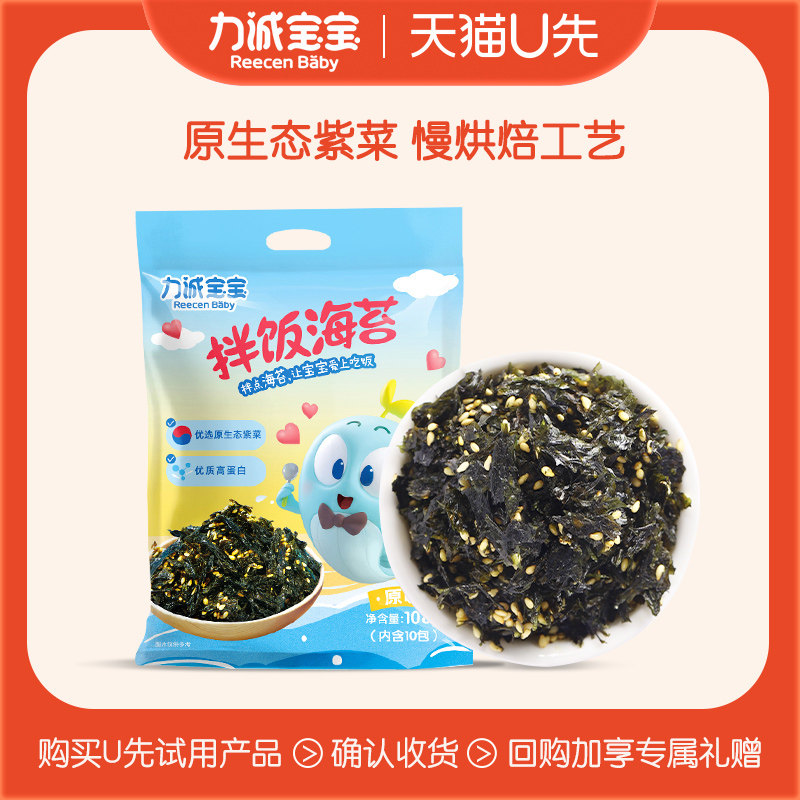 【U先专享】力诚宝宝拌饭海苔碎108g/袋儿童芝麻寿司饭团高性价比高么？