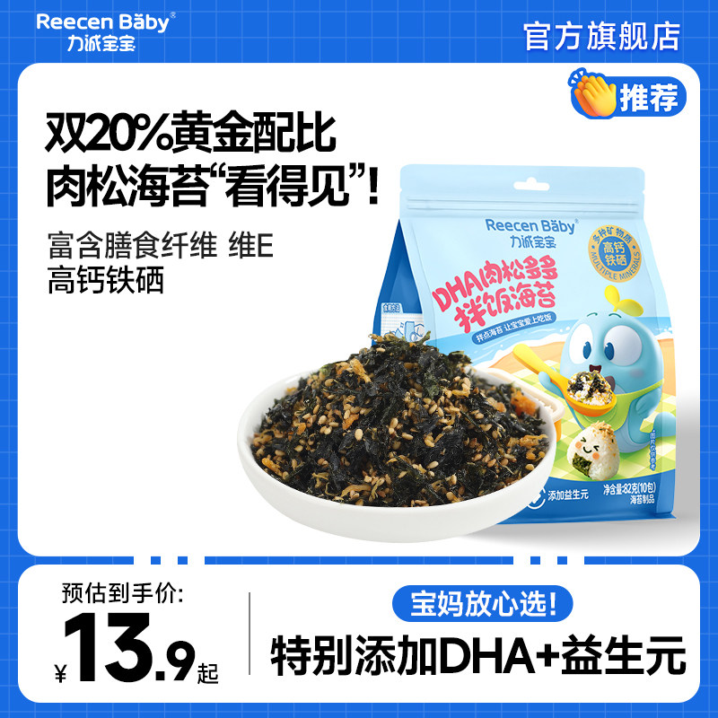 力诚宝宝儿童DHA肉松拌饭海苔碎高钙高铁海苔紫菜碎健康营养零食