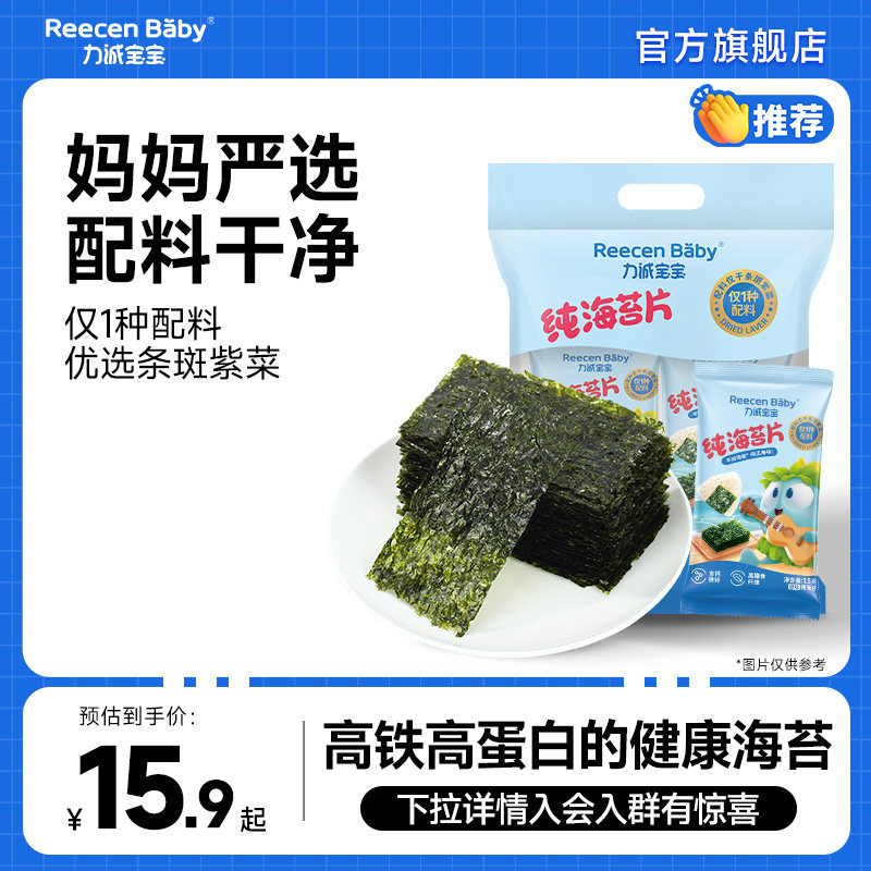 力诚宝宝海苔片儿童寿司专用营养拌饭海味紫菜健康零食婴儿食谱