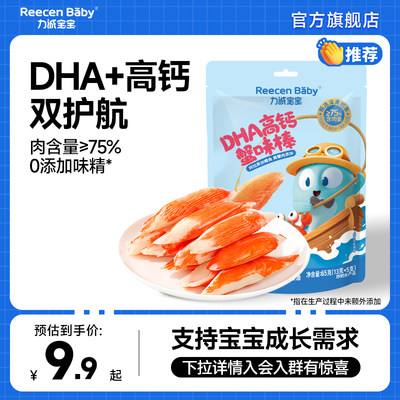 力诚宝宝高钙高蛋白蟹味棒