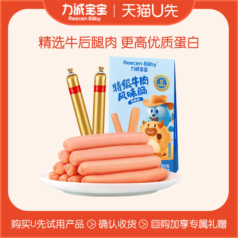 力诚宝宝特级牛肉风味肠儿童营养健康香肠早餐肉肠即食火腿肠60g怎么看?