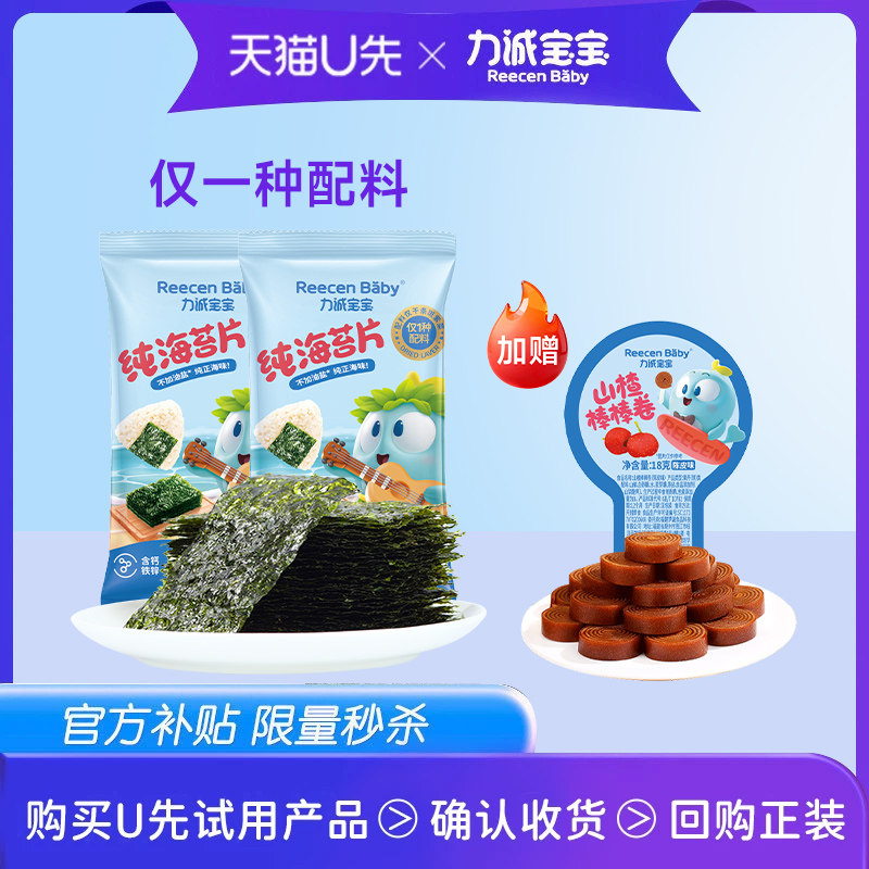 力诚宝宝儿童纯海苔片图片