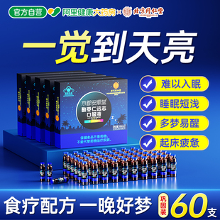 北京同仁堂正宗酸枣仁安神口服液膏粉非百合茯苓茶睡眠正品 旗舰店