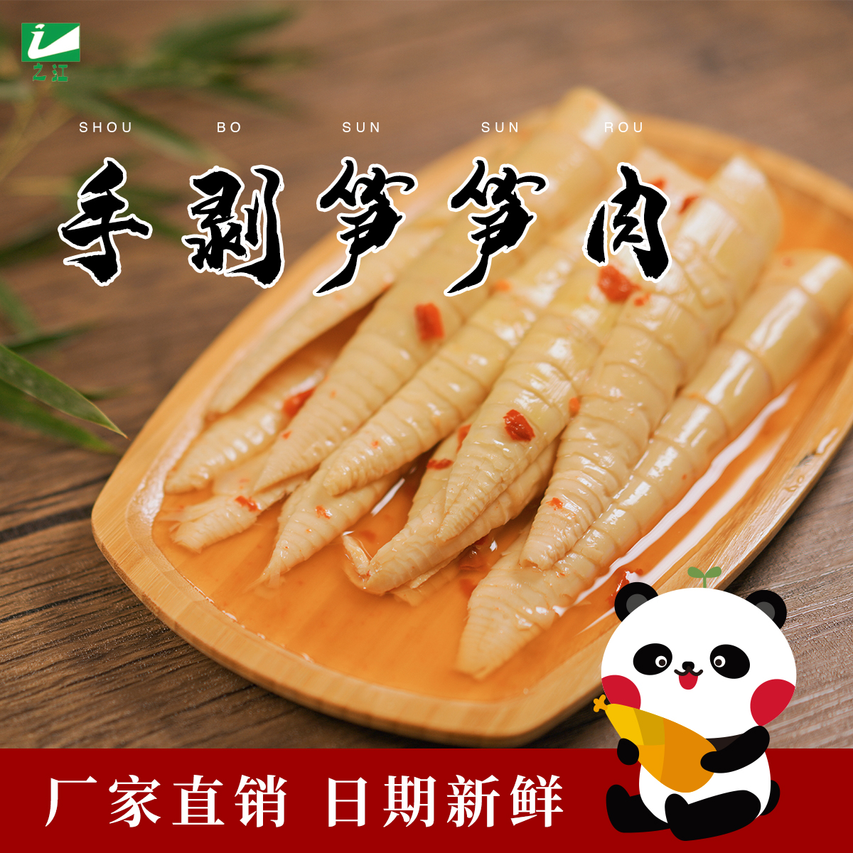 之江2023网红微辣手开袋即食竹笋