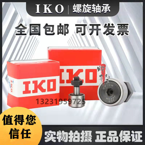 日本进口IKO螺栓滚轮轴承KR KRV16 19 22 26 30 32 35 40 52 62PP
