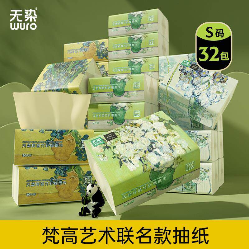 无染竹纤维梵高联名油画款家用纸巾抑菌小码抽纸32包整箱家庭装怎么样,好用不?
