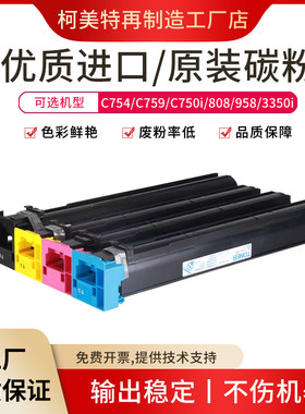 柯美原装耗材C759打印机TN713碳粉808墨粉盒分装3350i墨盒