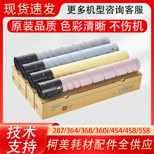 柯尼卡打印机原装分装碳粉