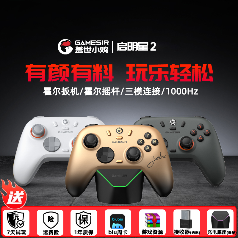 小鸡启明星2游戏手柄电脑Switch