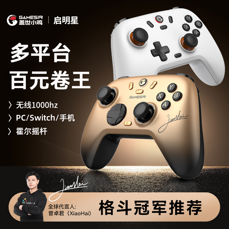HD震动盖世小鸡启明星NS版手柄switch游戏手柄Pro无线蓝牙pc电脑手机苹果安卓steam塞尔达王国之泪怪物猎人2k