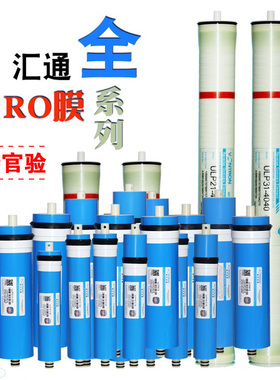 汇通时代沃顿ro膜50g75g100g4600加仑净水器滤芯反渗透纯水机通用