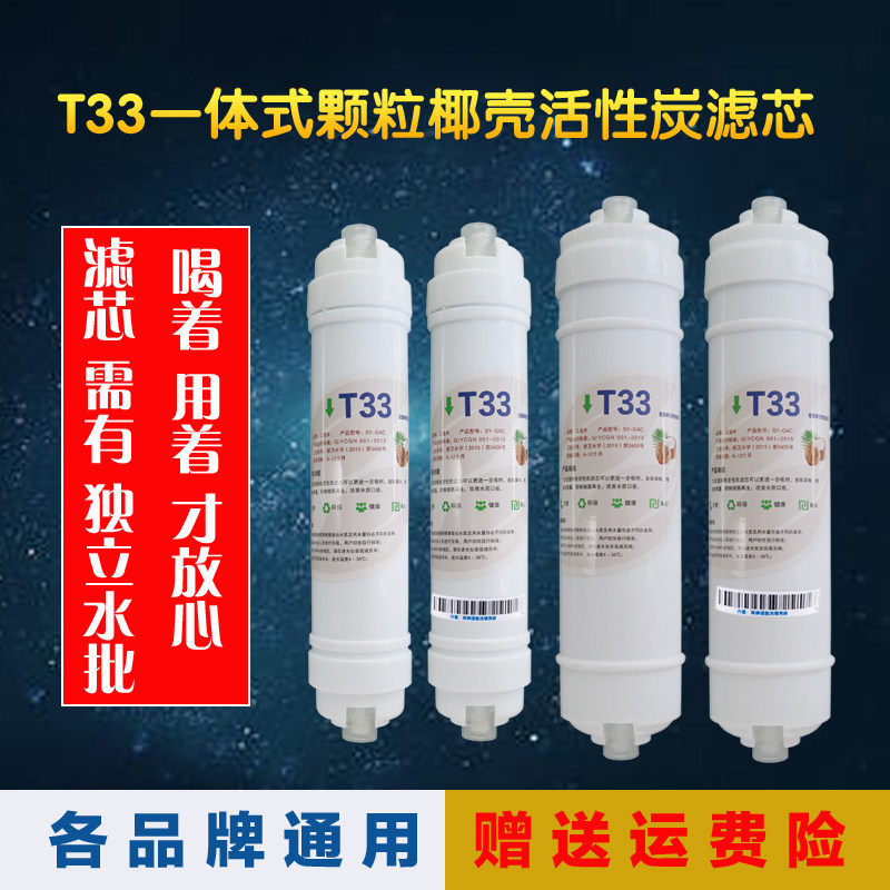 家用净水器纯水机小T33后置活性炭滤芯快接商用大T33椰沁圆园通用图片