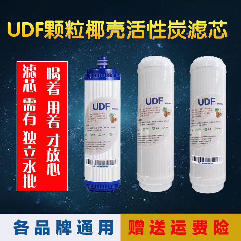 10寸通用UDF颗粒前置高碘椰壳活性炭滤芯沁泌园家用商用图片