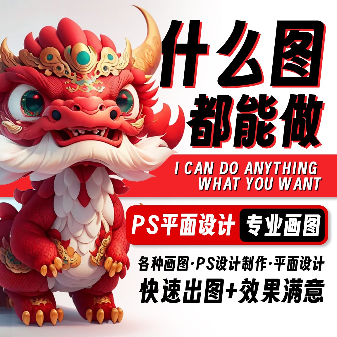 画图代画ps海报做图片画册排版绘图案ai矢量图文制作平面广告设计图片
