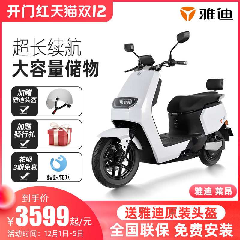 雅迪莱昂长跑王72v35a摩托车电动车