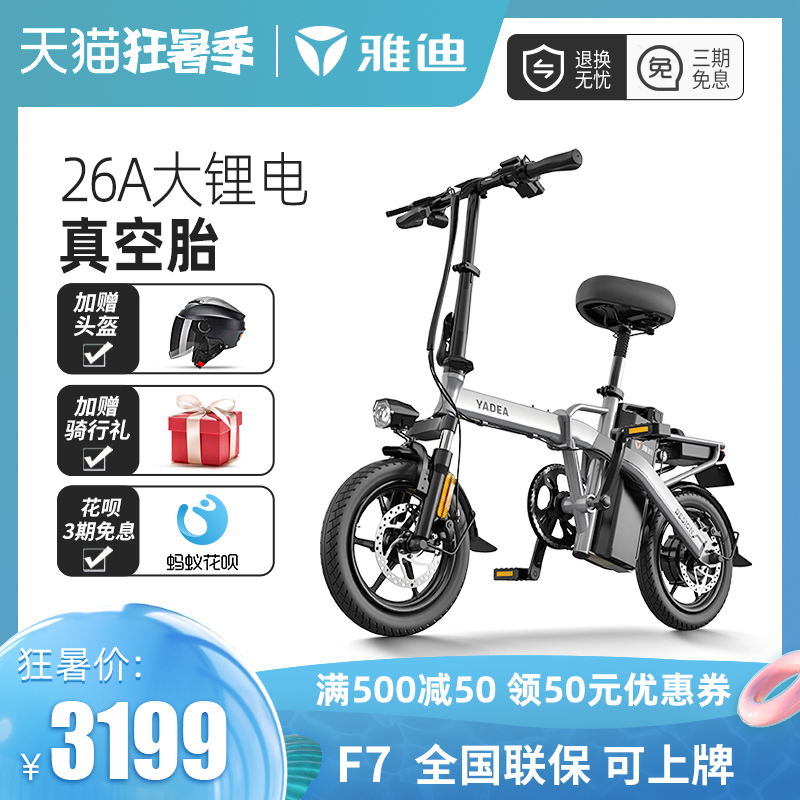 雅迪电动车新款f7长续航折叠代步车