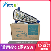 实力多江淮格尔发雾灯LED总成星耀X5 跨越Q7改装 前雾灯