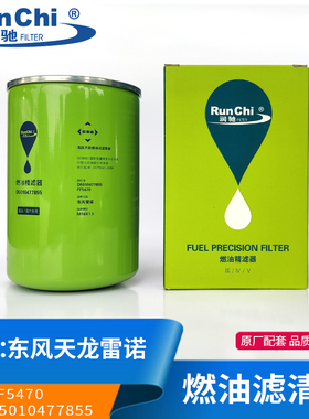 D5010477855燃油滤芯适配东风天龙雷诺发动机柴油滤芯柴滤FF5470