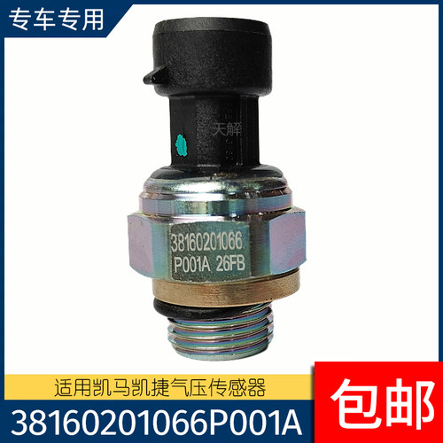 适用凯马汽车K3K6凯捷M1M3M6锐航X1X3气压传感器38160201066P001A